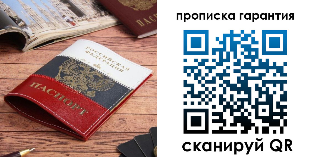 прописка в квартире в Артёме