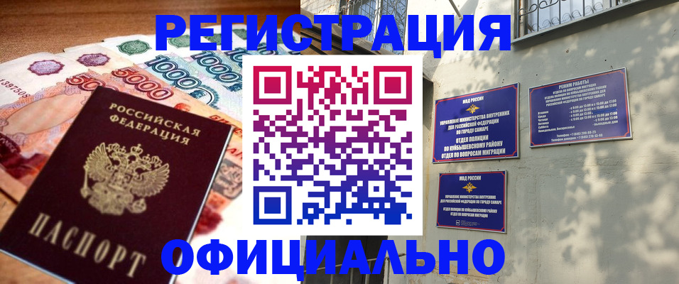 прописка законно в Артёме