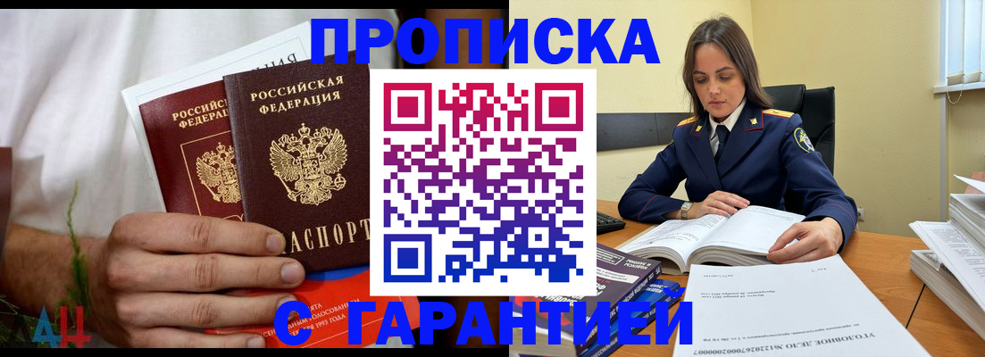 временная регистрация надежно в Артёме