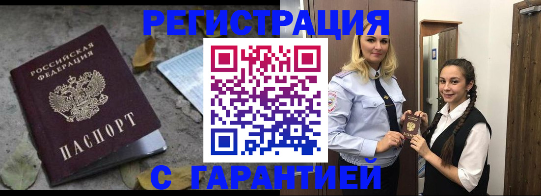 временная регистрация законно в Артёме