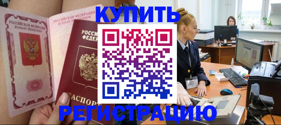 прописка паспорт в Артёме