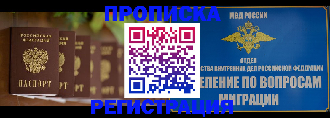 прописка ребенка в Артёме