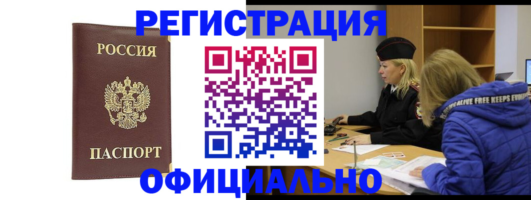 временная регистрация поиск в Артёме