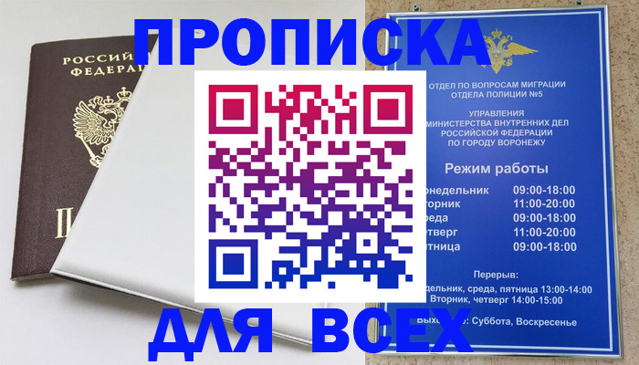 прописка штамп в Артёме