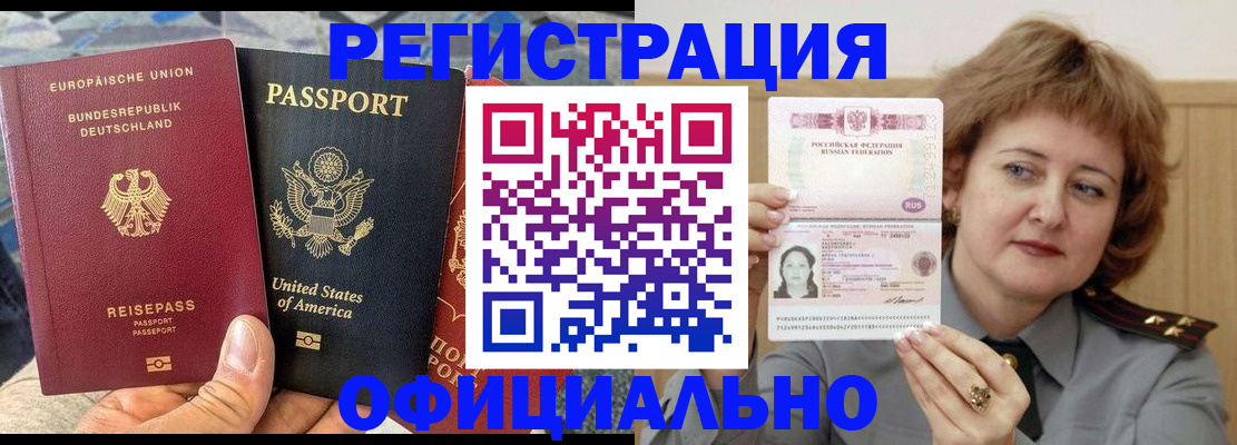 прописка в квартире в Артёме