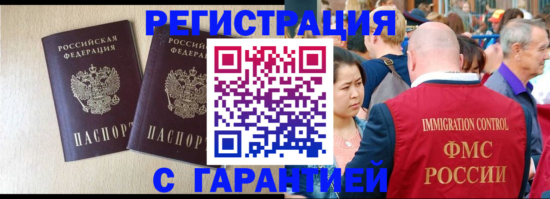 прописка регистрация в Артёме