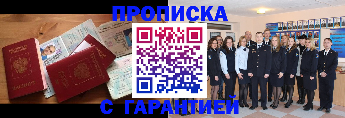 прописка поиск в Артёме