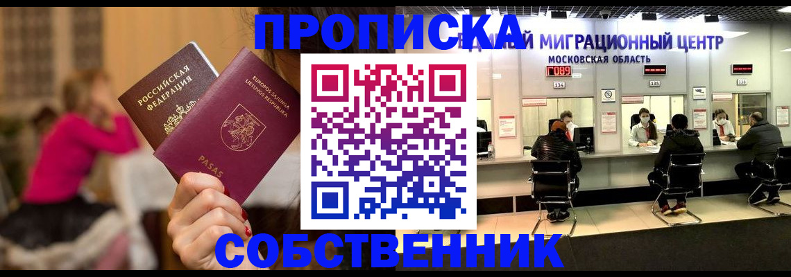 прописка законно в Артёме